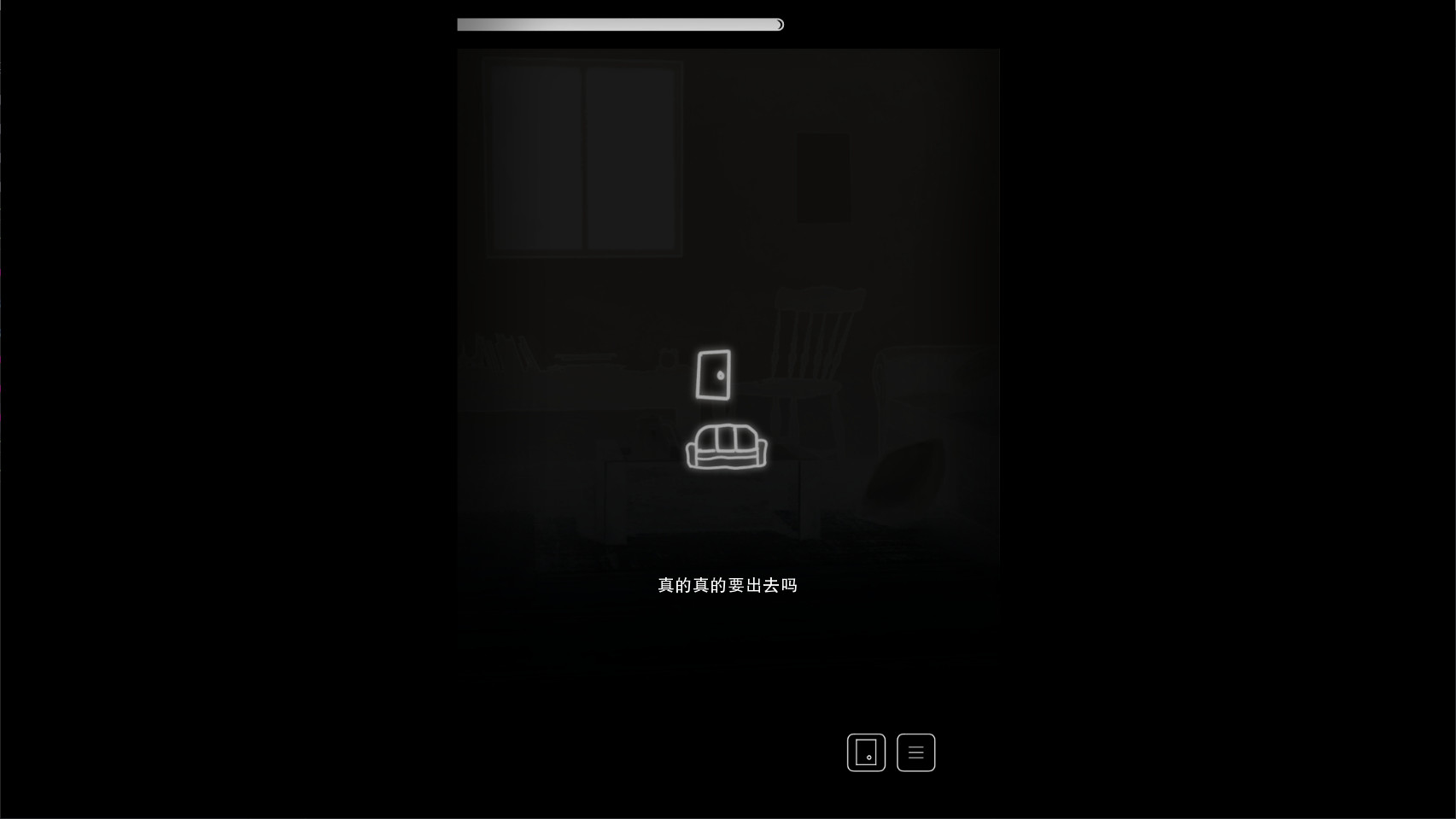 停电了interruption screenshot 3