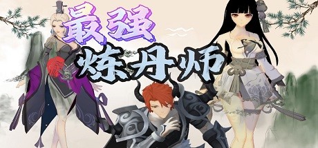 Cover art from 最强炼丹师
