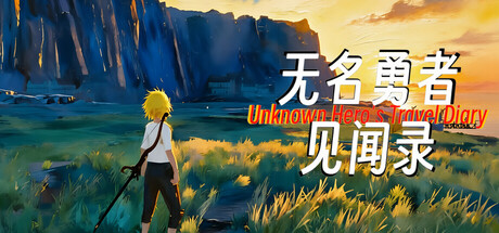 Cover art from 无名勇者见闻录