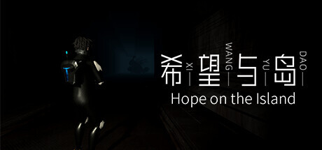 希望与岛 Hope with Island