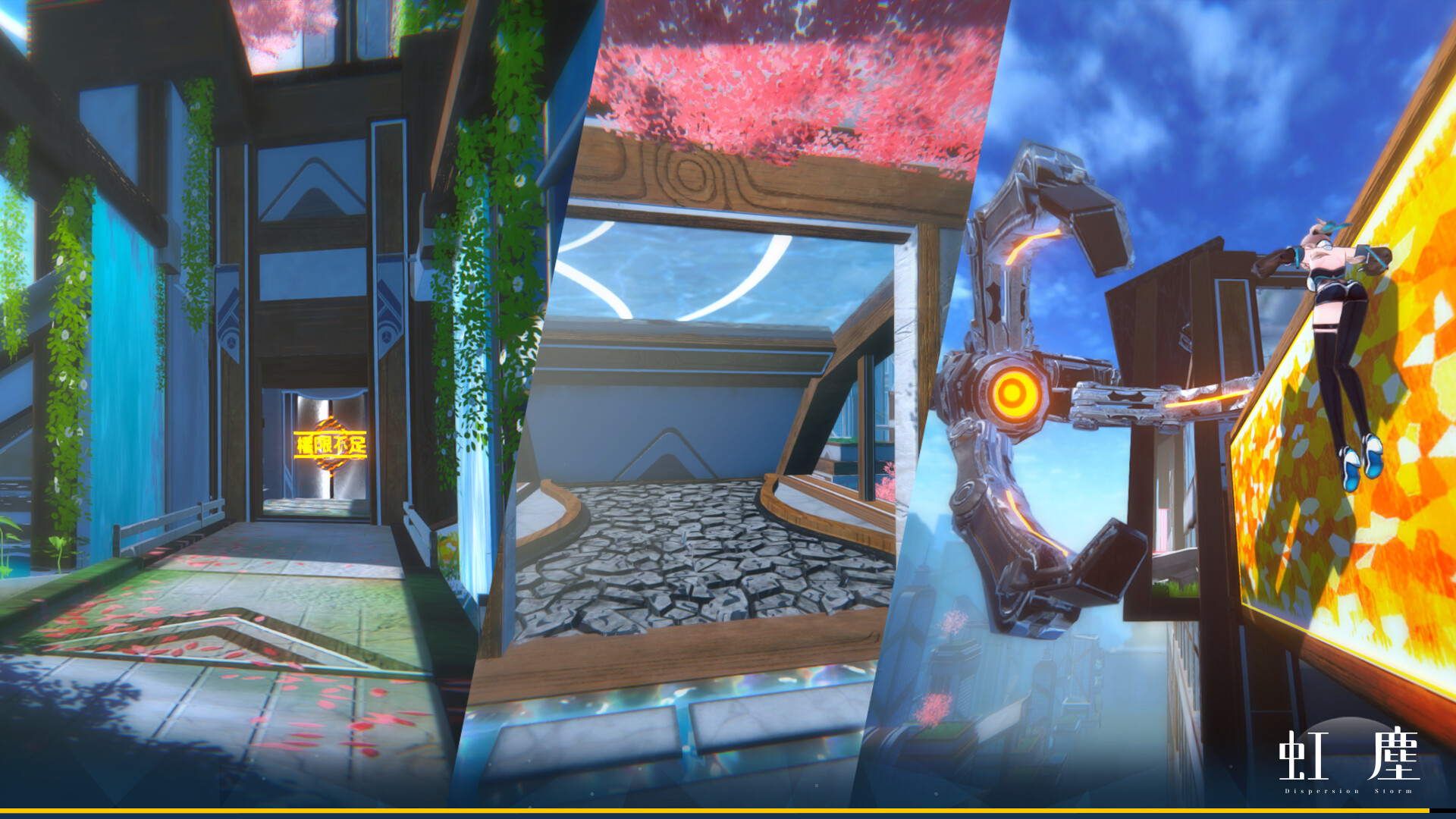 虹塵 DispersionStorm screenshot 2