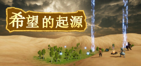 Cover art from The Origin of Hope