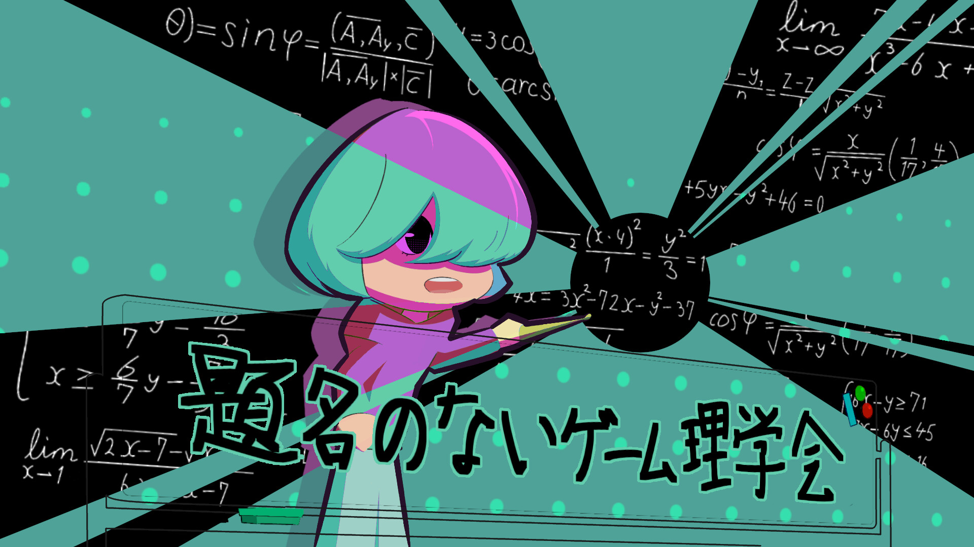 題名のないゲーム理学会 trailer
