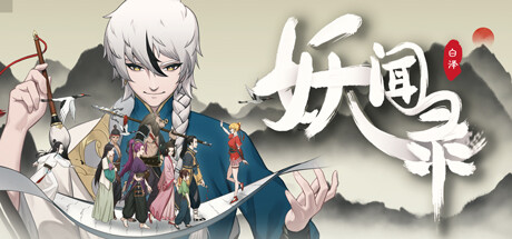 Cover art from 妖闻录 STRANGE