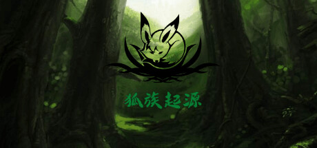 Cover art from 狐族·起源