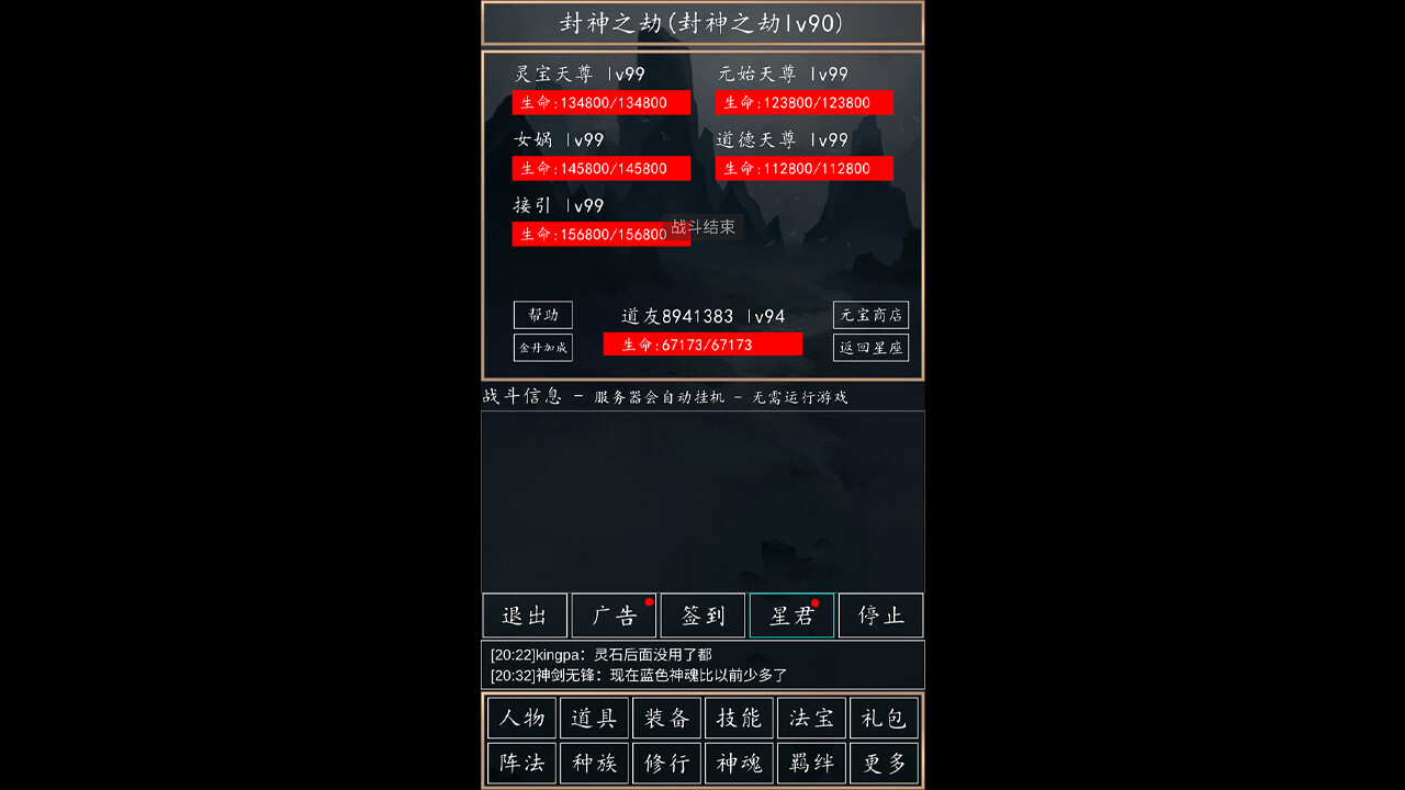 洪荒超级签到系统 screenshot 3