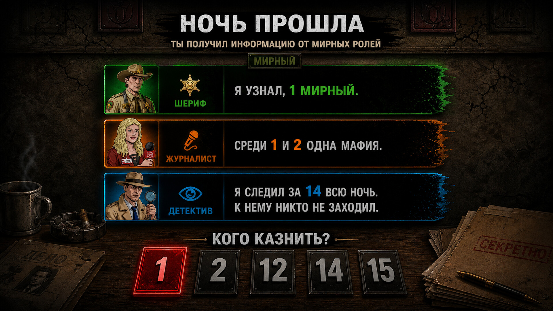 Мафия шахматы (Жмурки) screenshot 4