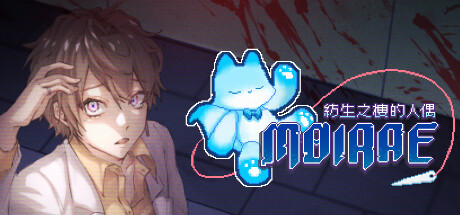 Cover art from Moirae：紡生之樓的人偶