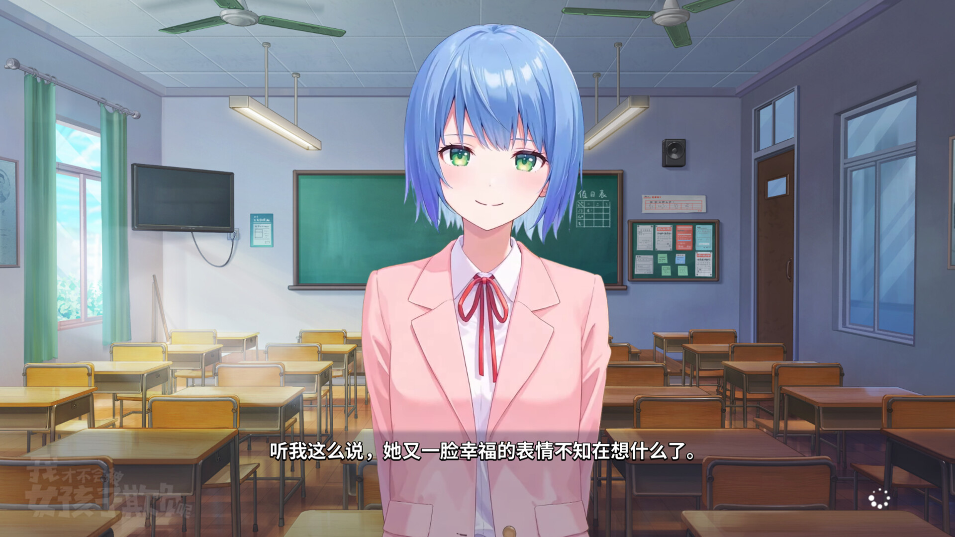 我才不会被女孩子欺负呢 screenshot 2