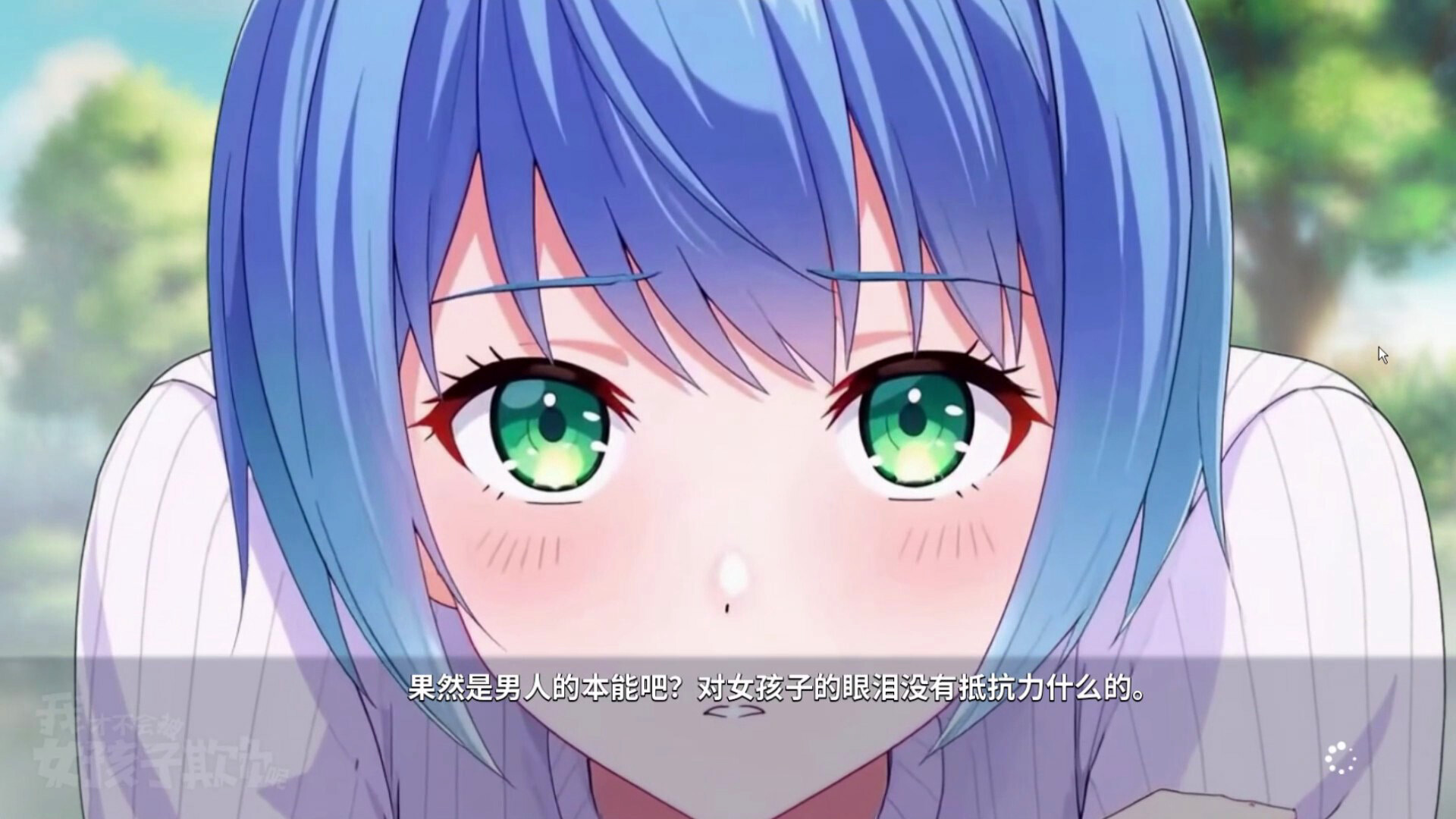 我才不会被女孩子欺负呢 trailer