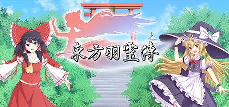 Cover art from 东方羽灵传 -Touhou Hareiden-