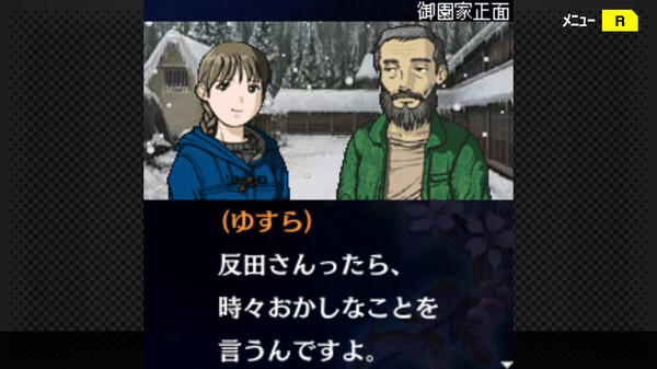 G-MODEアーカイブス+ 探偵・癸生川凌介事件譚 Vol.11「あねの壁」 screenshot 5