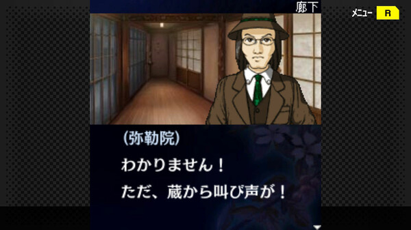 G-MODEアーカイブス+ 探偵・癸生川凌介事件譚 Vol.11「あねの壁」 screenshot 4