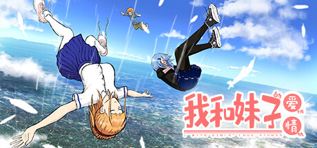 Cover art from 我和妹子的爱恨情仇