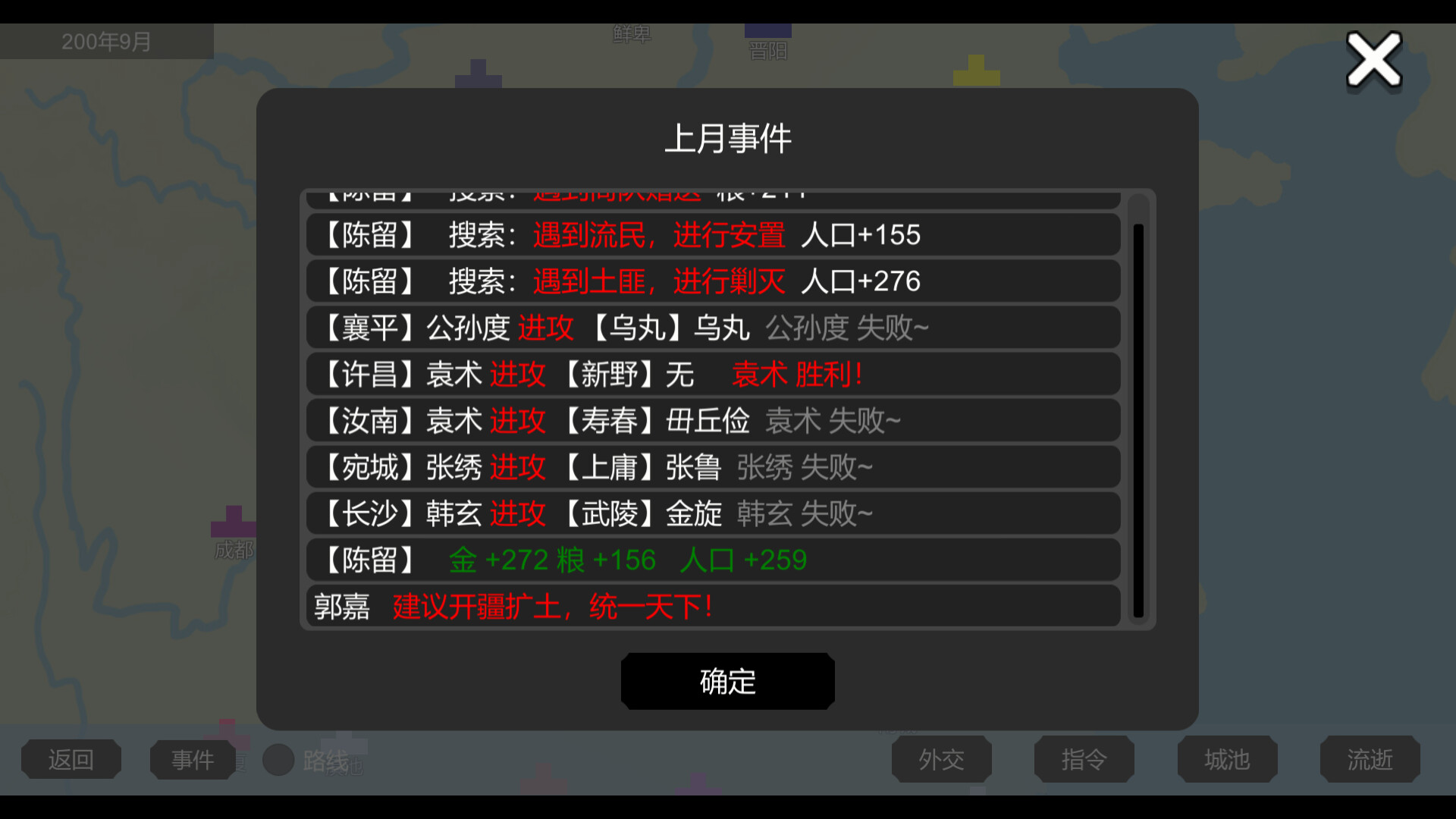 墨色三国志Ⅱ screenshot 5