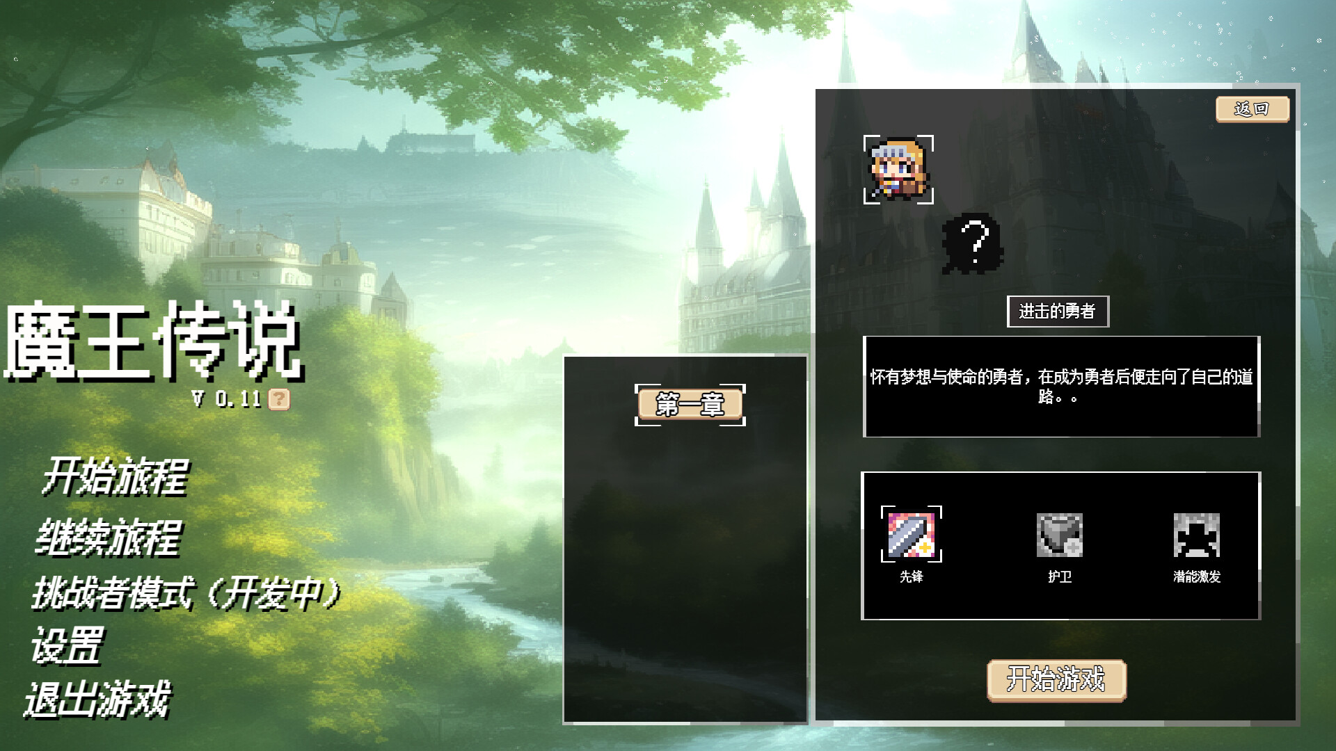 魔王传说 trailer