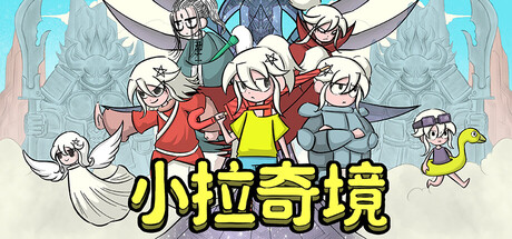 Cover art from 小拉奇境：漫画历险记