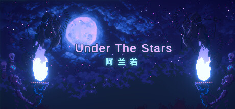 Cover art from UnderTheStars : 阿兰若