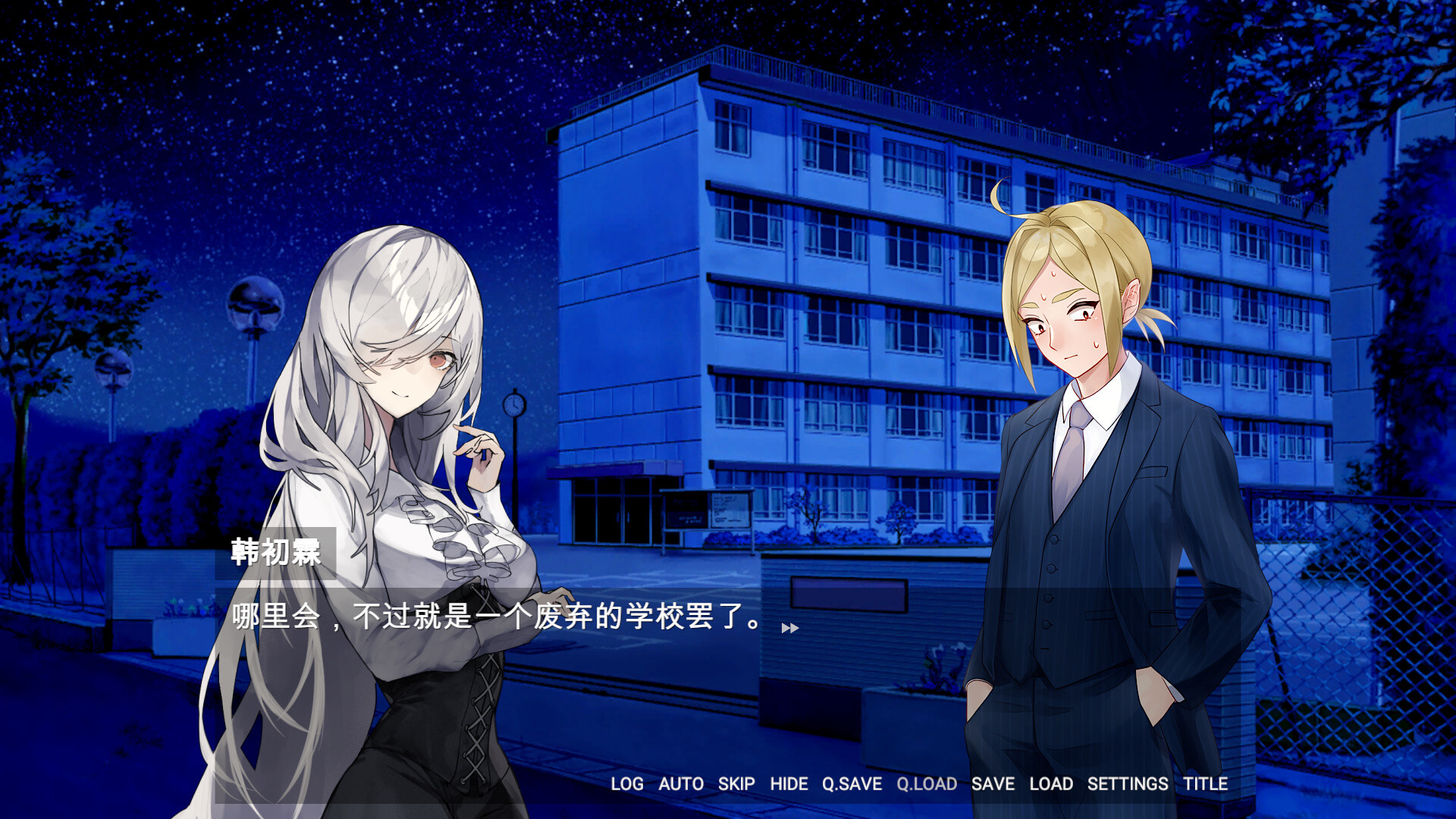 愚人之夜 screenshot 2
