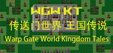 WGW KT  传送门世界 王国传说 Warp Gate World Kingdom Tales