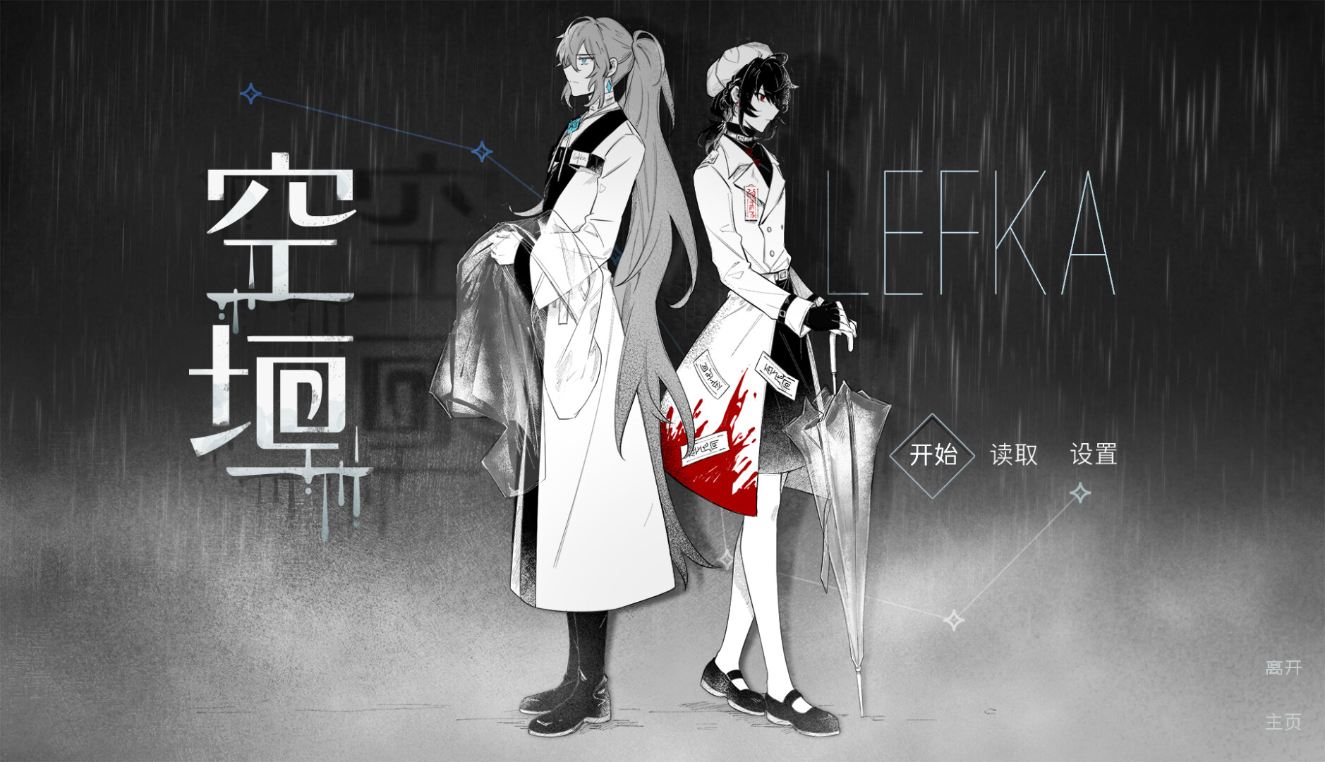 Lefka 空垣 trailer
