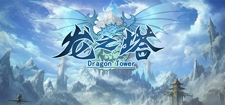 Cover art from 龙之塔