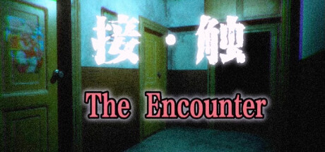 Cover art from 接触: 第一章(The Encounter: Chapter One)