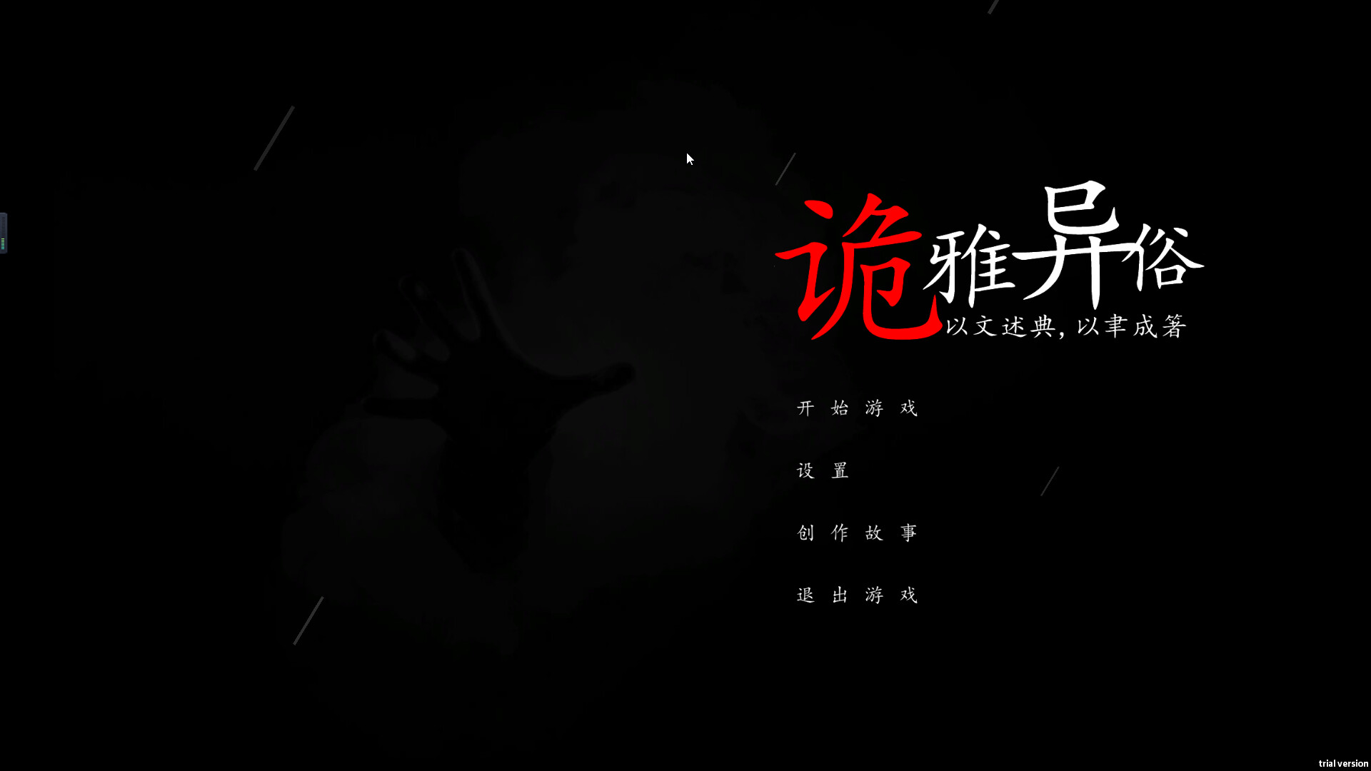 诡雅异俗 trailer