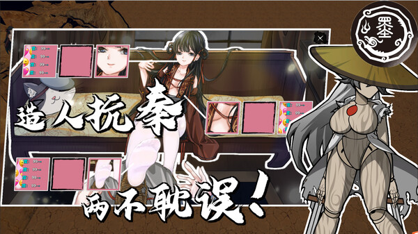 我！墨姬！造人抗秦！ screenshot 2