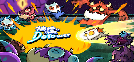 Cover art from 捣塔英雄(Dotower)