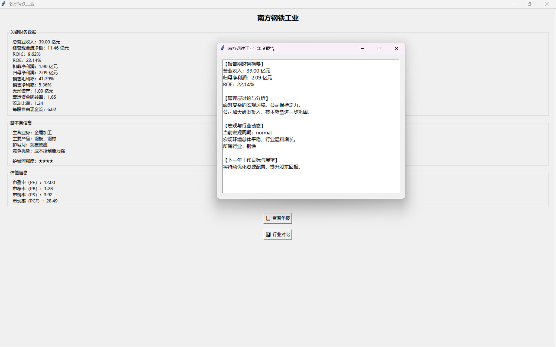 价值投资者：50年生涯 screenshot 5