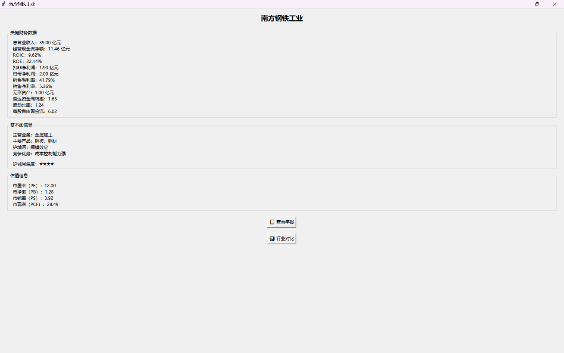 价值投资者：50年生涯 screenshot 4