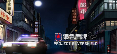 Cover art from project silver shield 银色盾牌