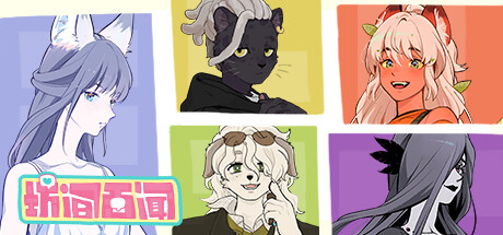 Cover art from 坊间百闻 / Commfurrysm: A Wholesome Shopping Street