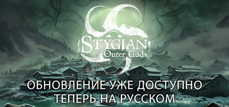 Stygian: Outer Gods