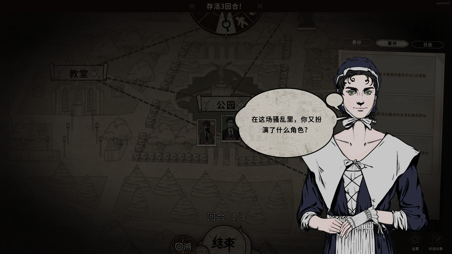 旧日重返(Mystery of the Past) screenshot 4