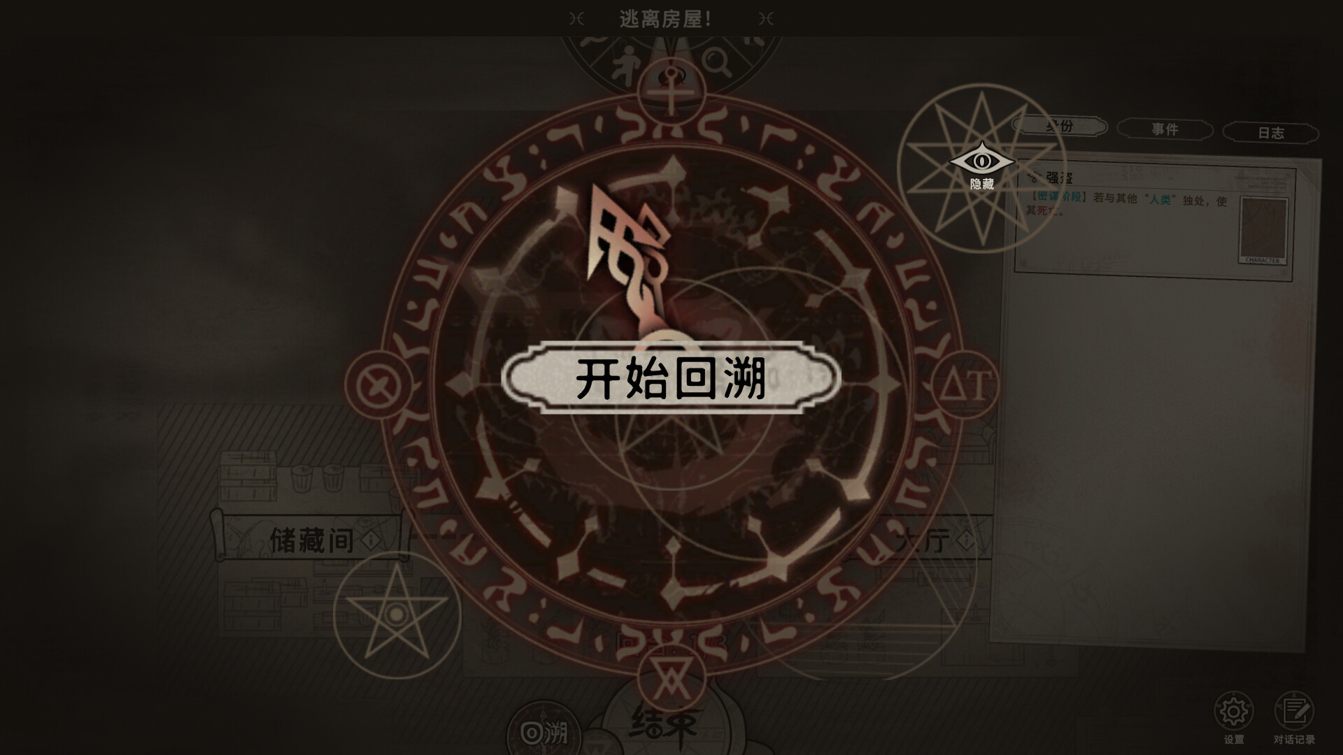 旧日重返(Mystery of the Past) screenshot 5