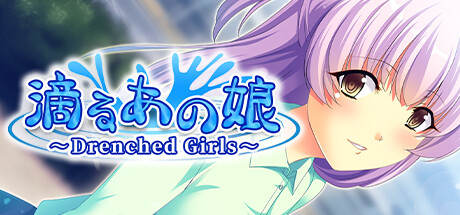 滴るあの娘 ～Drenched Girls～ Cover Image