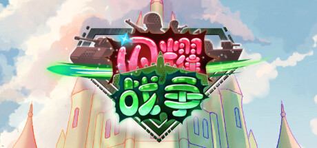 Cover art from 闪耀战争
