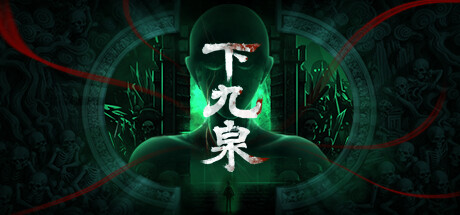 Cover art from 下九泉