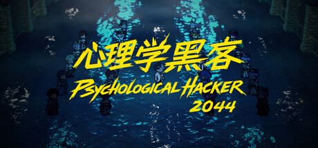Cover art from Psychological Hacker 2044