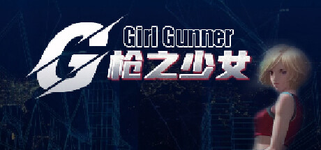Gunner Girl 女枪手