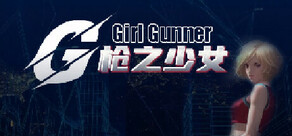 Girl Gunner 枪之少女