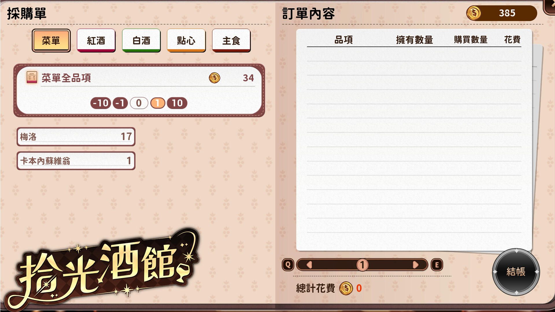 拾光酒館 screenshot 4