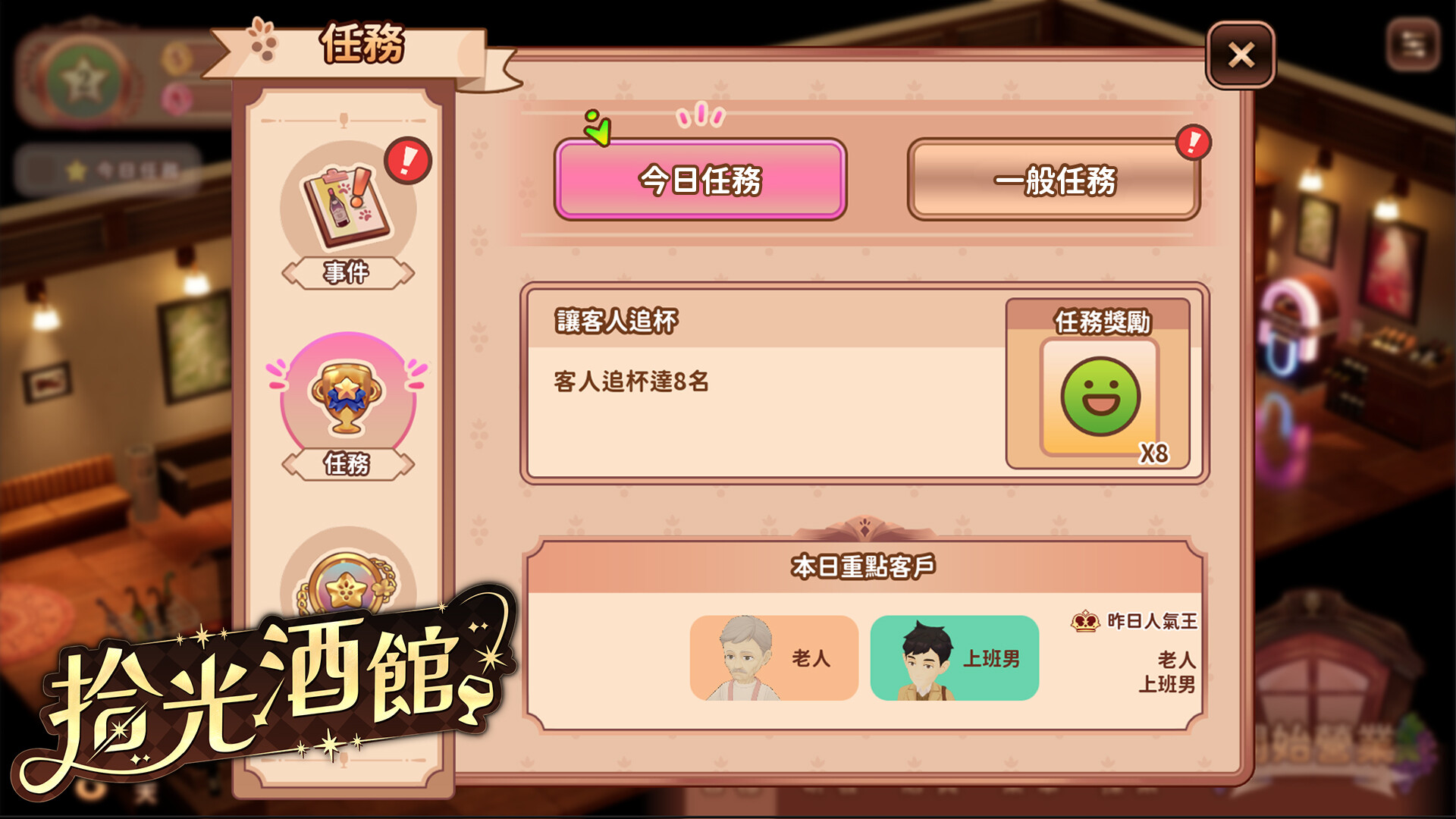 拾光酒館 screenshot 2