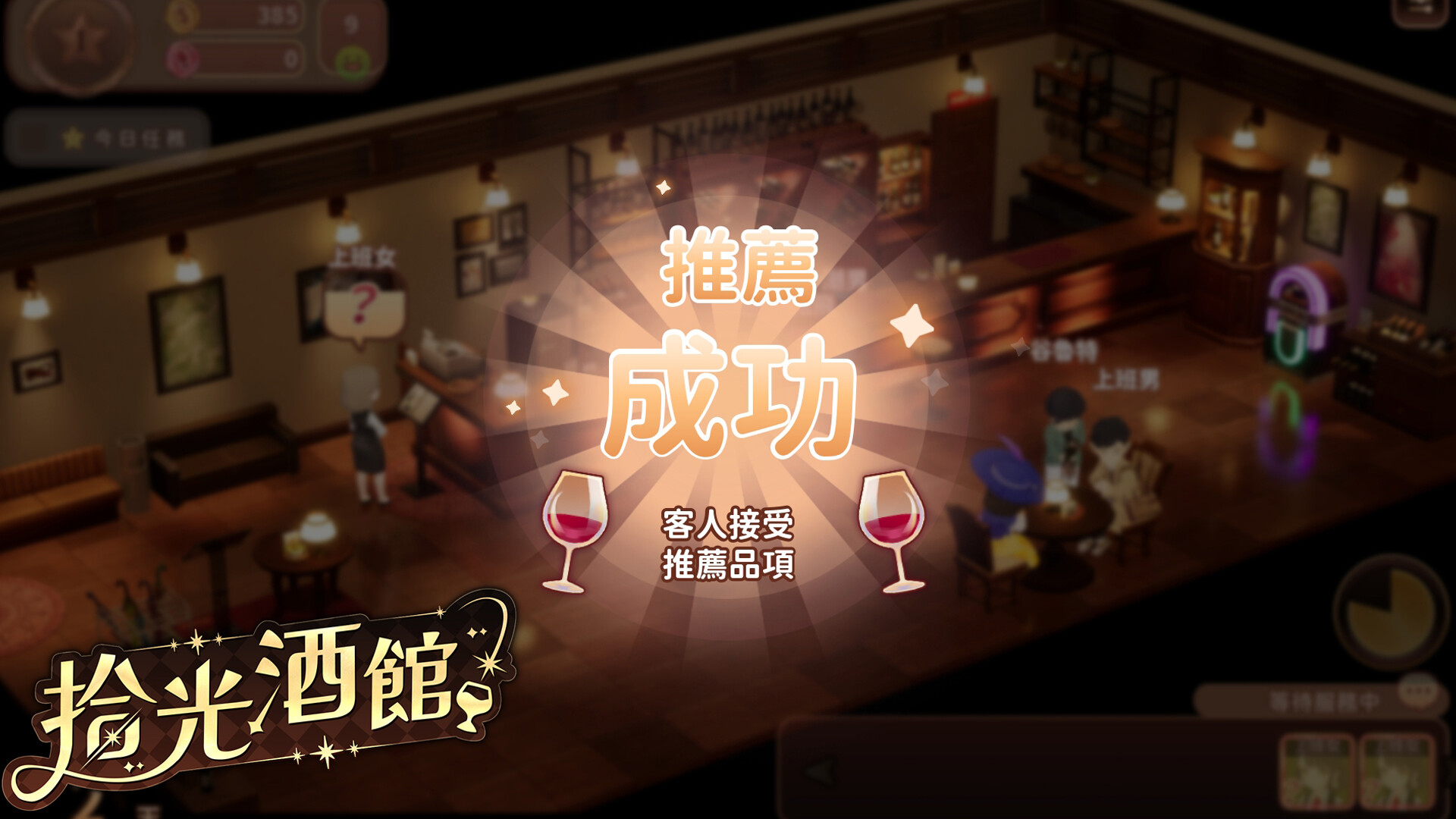 拾光酒館 screenshot 5