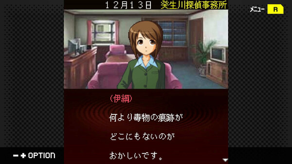 G-MODEアーカイブス+ 探偵・癸生川凌介事件譚 Vol.14「螺旋の棺殺人事件」 screenshot 3