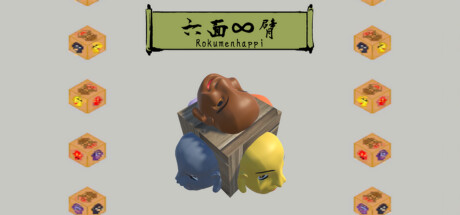 Cover art from 六面∞臂（Rokumenhappi）