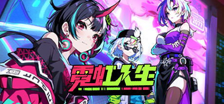 Cover art from 霓虹人生