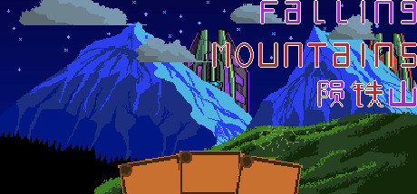 陨铁山 Falling Mountains